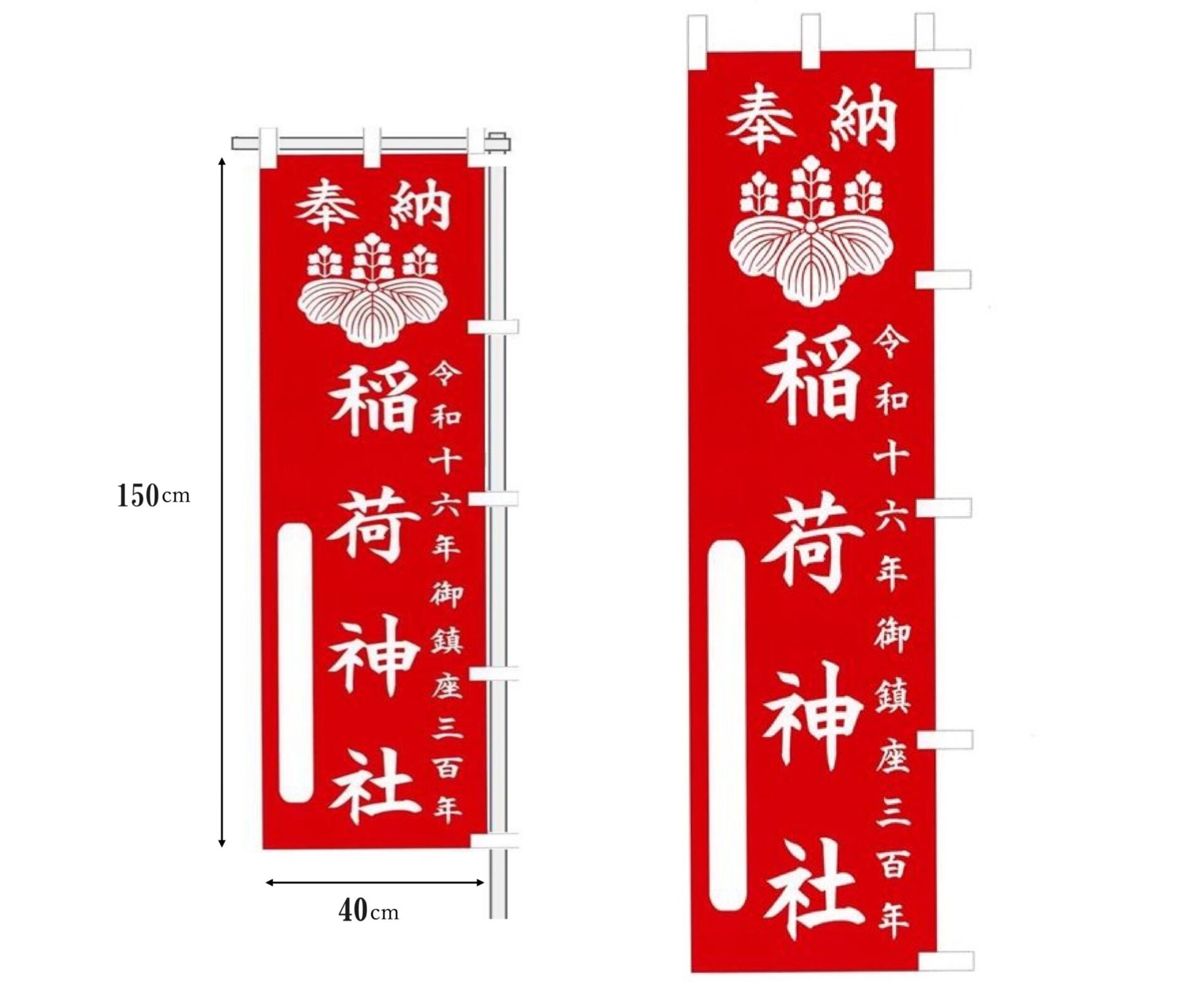 奉納旗パーカーコート (お取り置き) 稲荷神社 幟旗奉納のご案内 - 茶屋町