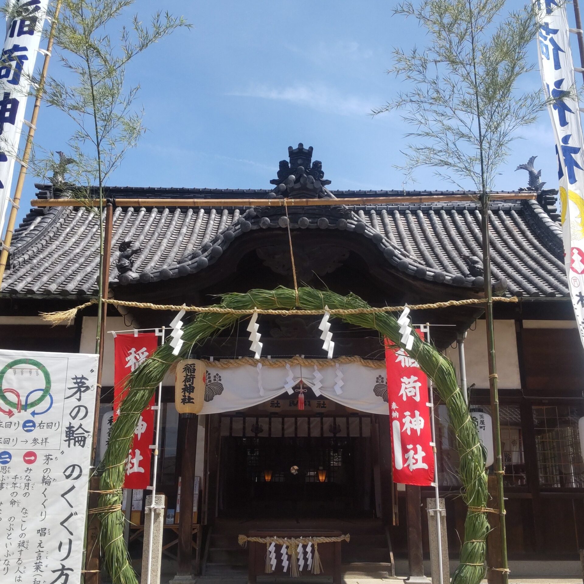 稲荷神社茅の輪