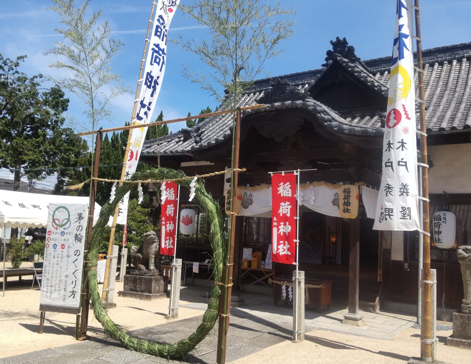 稲荷神社茅の輪
