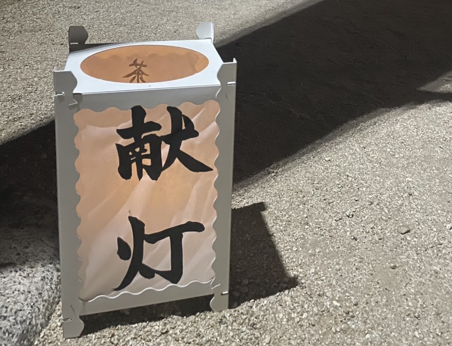 行灯奉納