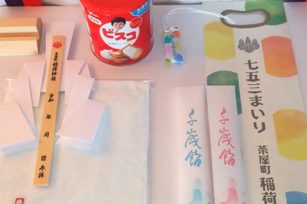 稲荷神社の七五三まいりで授与する撤下品